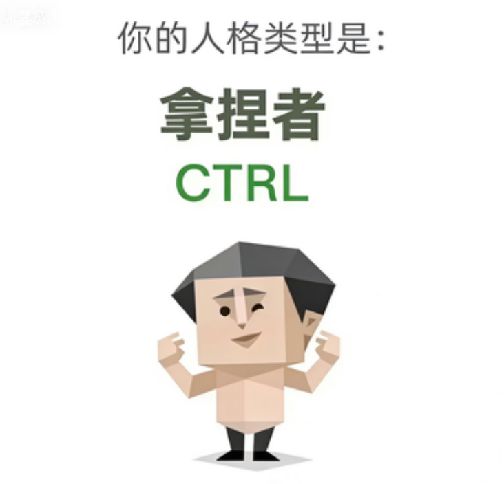 CTRL（拿捏者）角色图