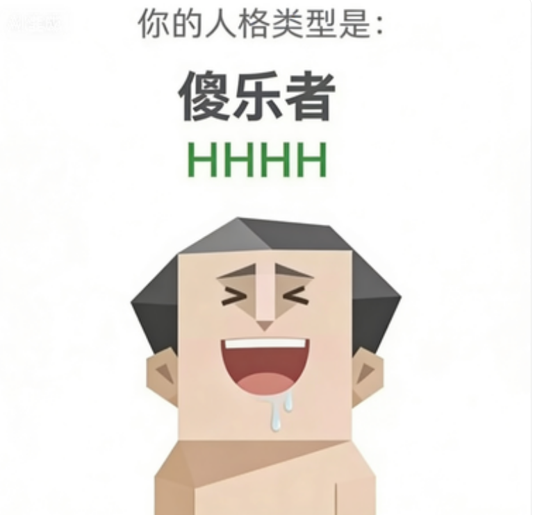 HHHH（傻乐者）角色图