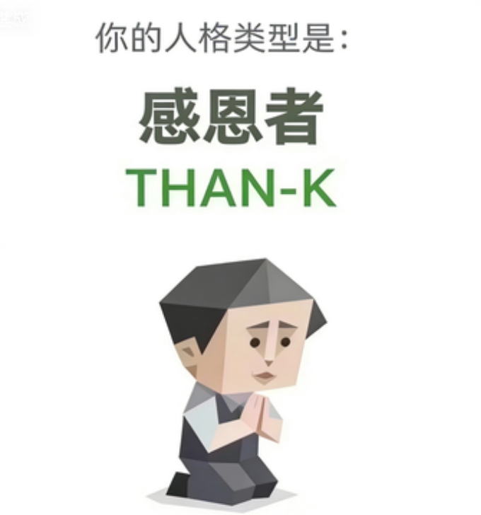 THAN-K（感恩者）角色图
